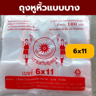 ❤️ถูกที่สุด❤️ ถุงหิ้วบาง ถุงพลาสติก ถุงหิ้วเนื้อ HD ตราเหรียญทอง ถุงหูหิ้ว *ออกใบกำกับภาษี* W8