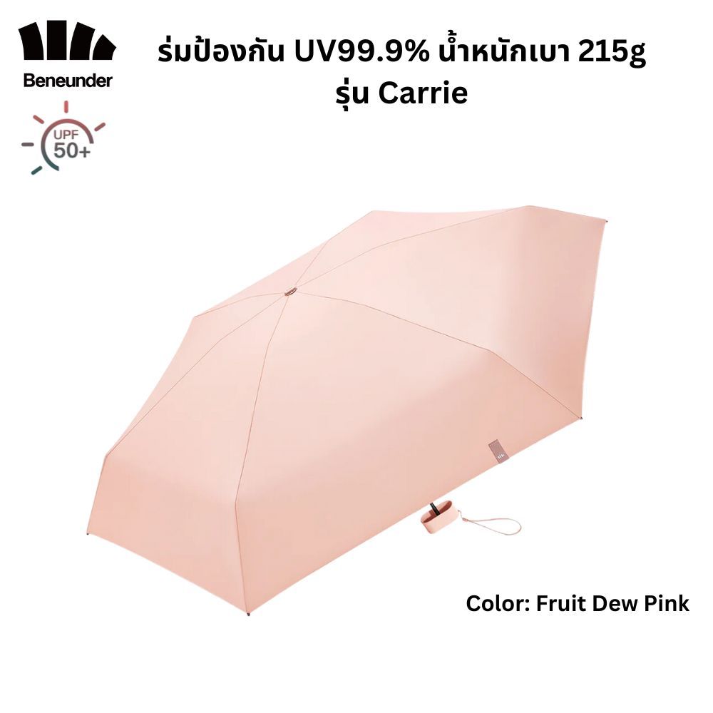 Beneunder ร่มป้องกันแดด UV99.9% UPF 50+ เบาเพียง 215g รุ่น Carrie - รูปที่ 2