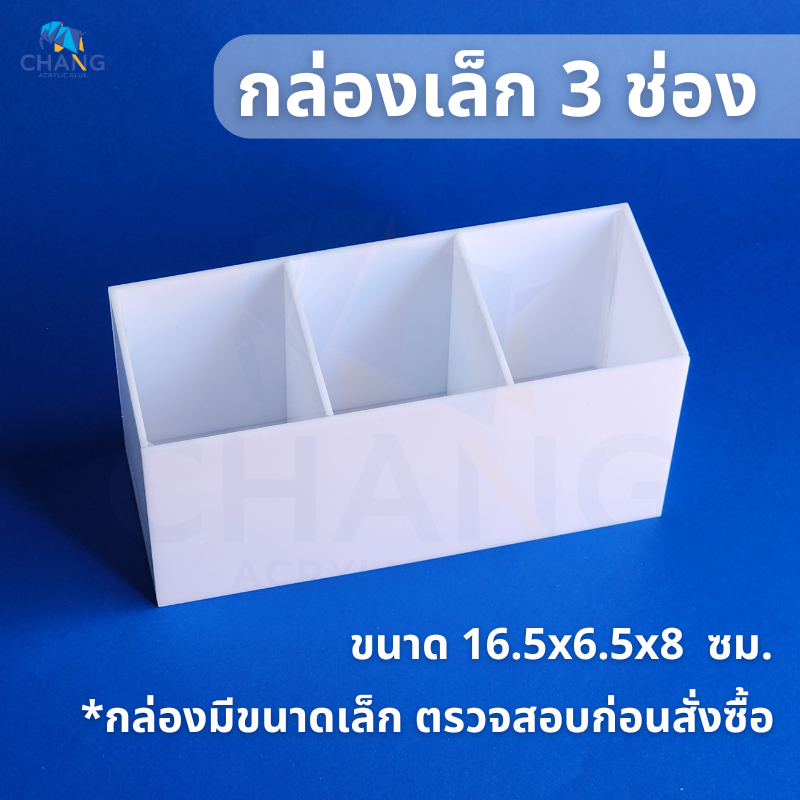 กล่องอะคริลิคใส่ของจุกจิก จัดระเบียบโต๊ะ ใสปากกา เครื่องเขียน ขนาด16.5x6.5x8 ซม. พร้อมส่ง