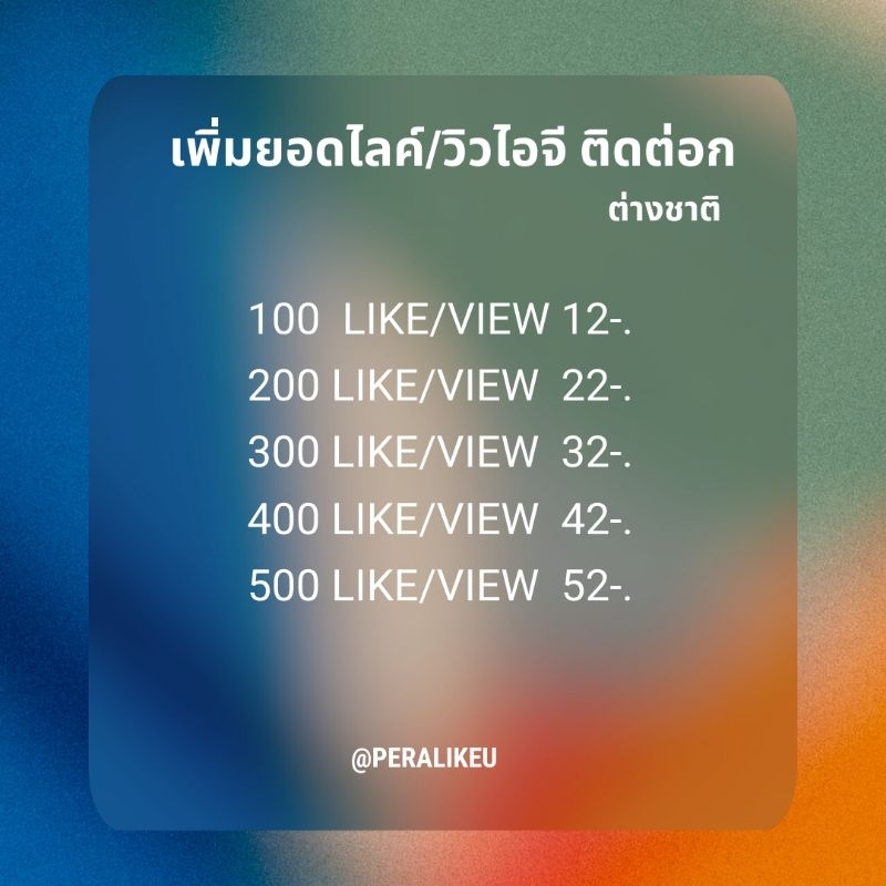 PERA ไลค์รูป วิว ตต มีประกัน