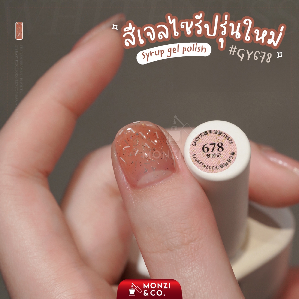สีเจล (อบ) GAOY สีกลิตเตอร์ สีกากเพชร Glitter Shimmer ชิมเมอร์ ไซรัป GY747-757 โทนสีสวยๆ น่ารักมาก - รูปที่ 6