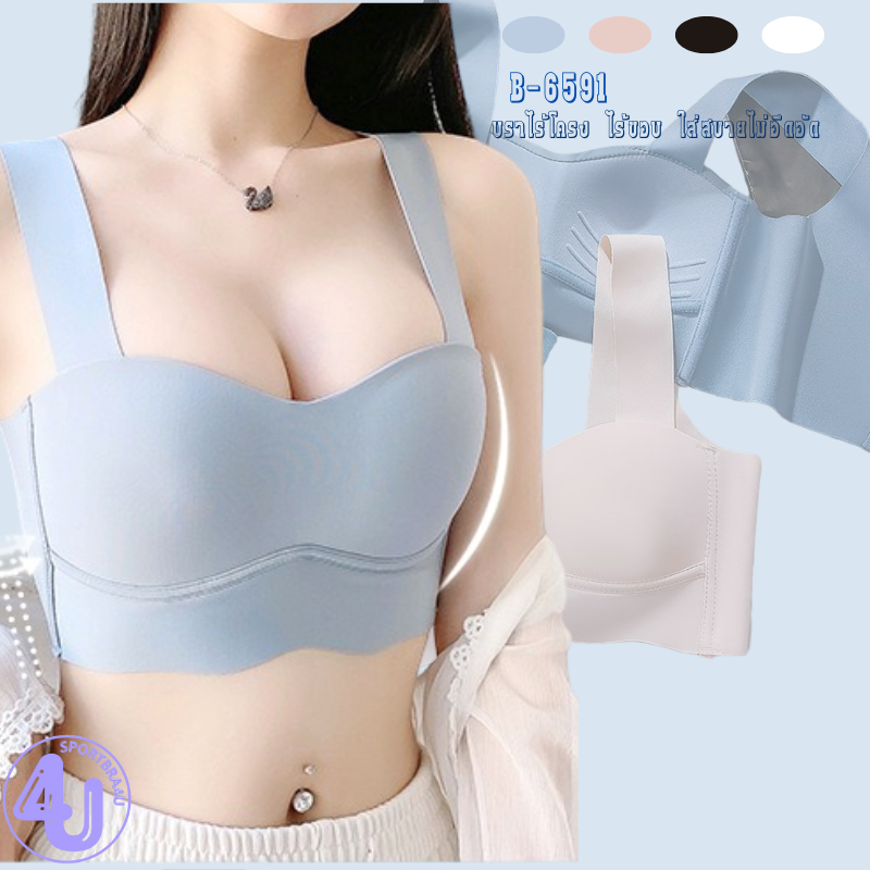 B-6591 ไร้โครง เพื่อสุขภาพ มีตะขอหลังปรับระดับได้ เก็บเนื้อส่วนเกินได้ดี #สินค้าพร้อมส่งจากไทย#