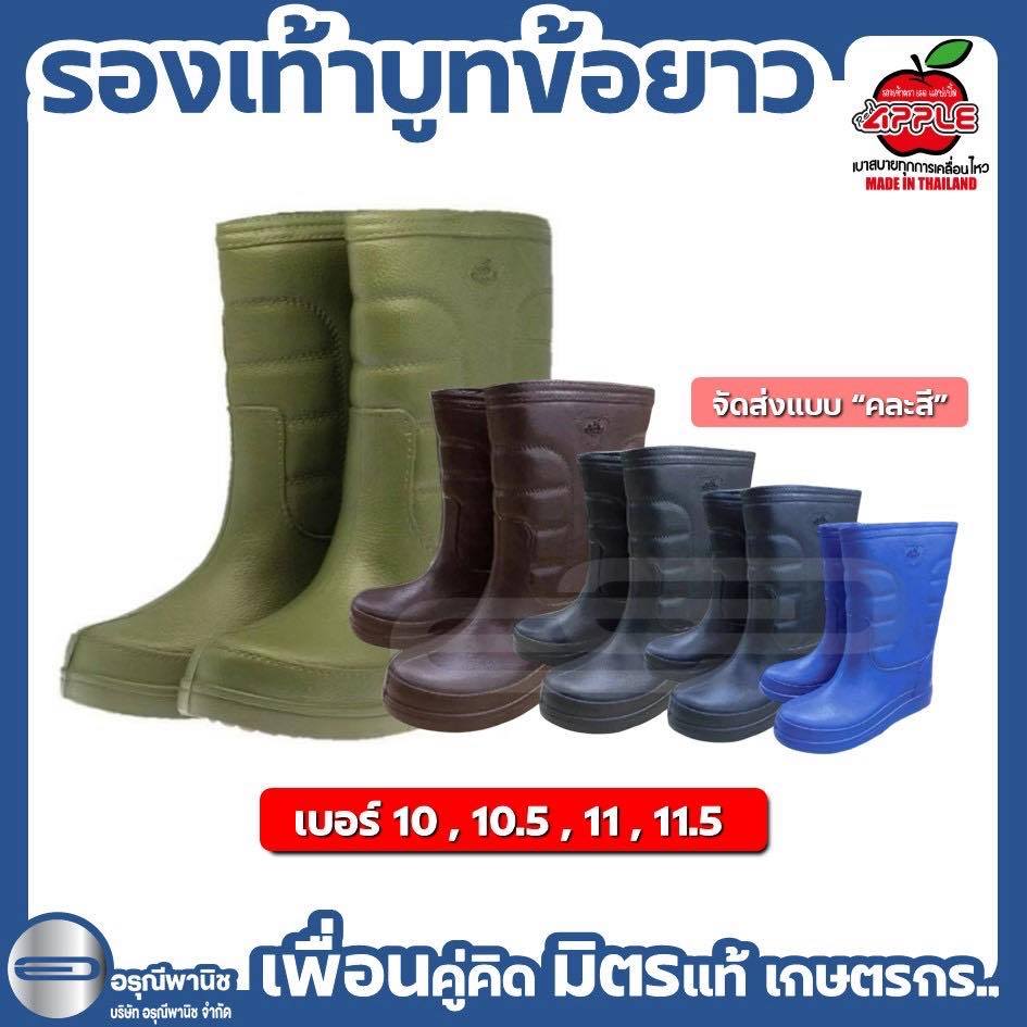 รองเท้าบูทกันน้ำข้อยาว RED APPLE รองเท้าบูทแอปเปิ้ล รุ่น SK103 *สุ่มสี* เบอร์ 10 / 10.5 / 11 และ 11.5