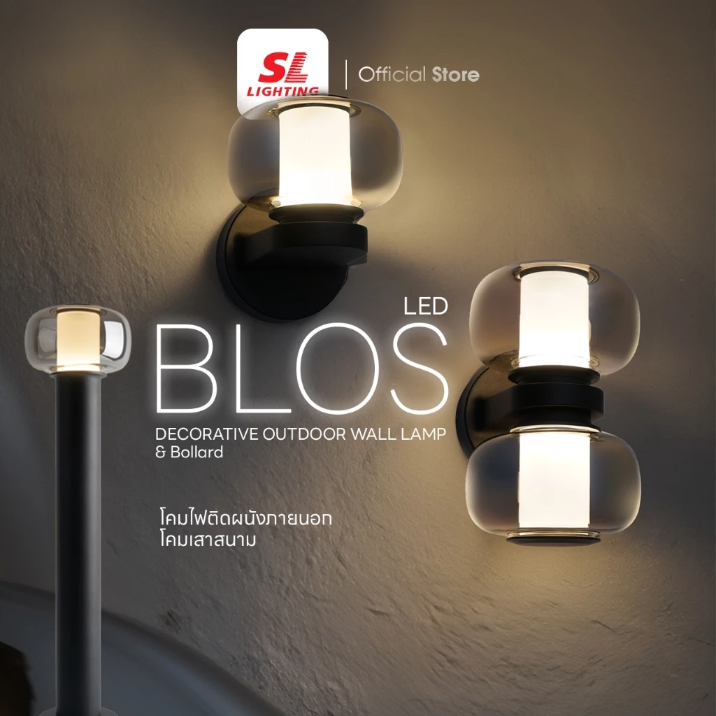SL LIGHTING | BLOS Series โคมไฟติดผนังภายนอกและโคมไฟเสาสนาม LED รุ่น BLOS