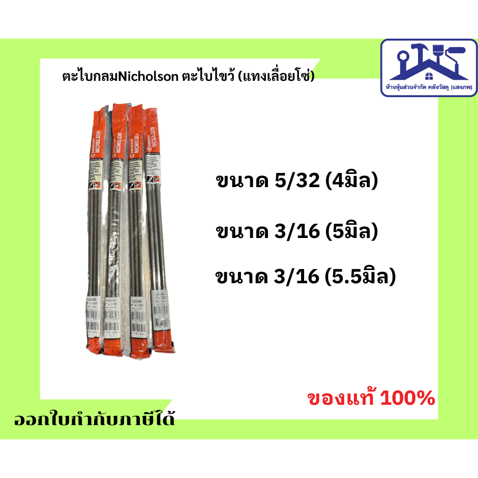 NICHOLSON(ตะไบไขว้)นิโคลสัน ตะไบกลม ตะไบหางหนู แทงเลื่อยโซ่  ยาว8นิ้วของแท้