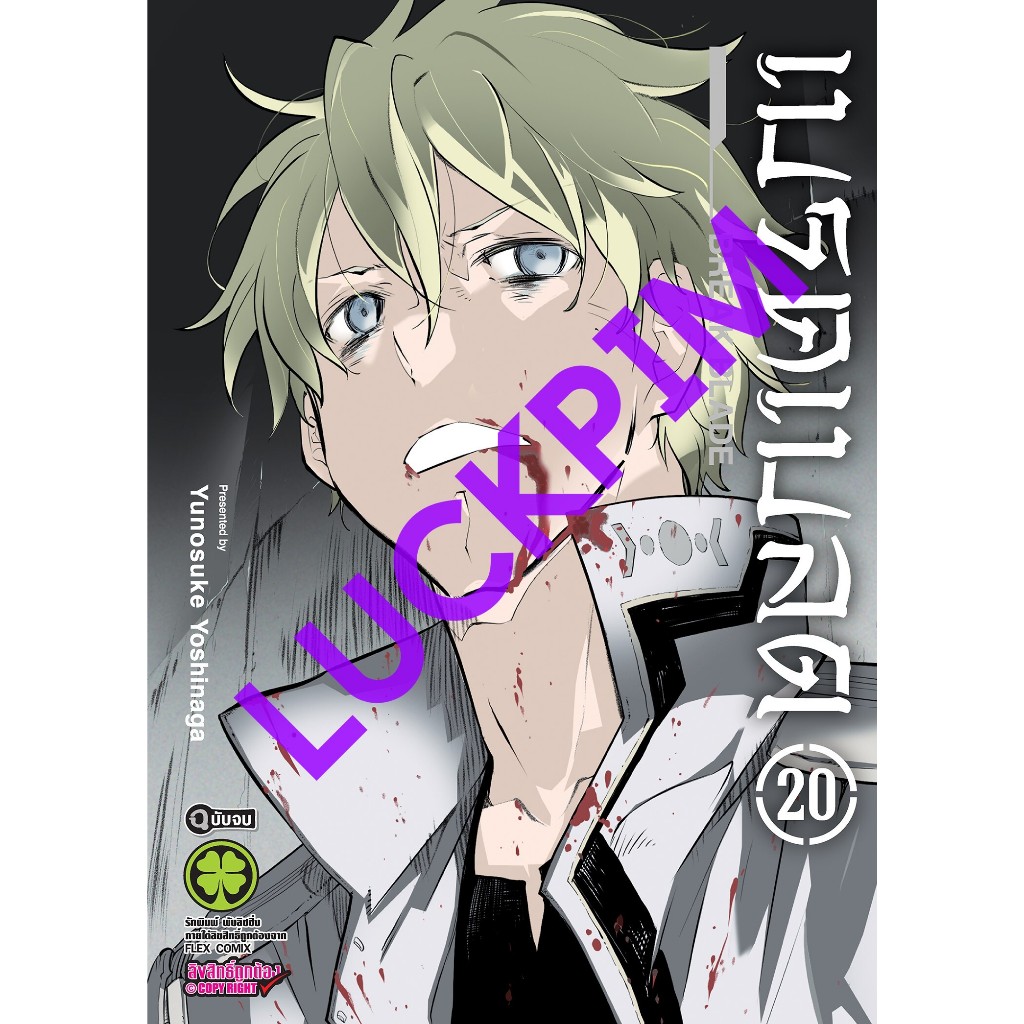 ✨หนังสือการ์ตูน เบรคเบลด (แยกเล่ม 1-20 จบ)