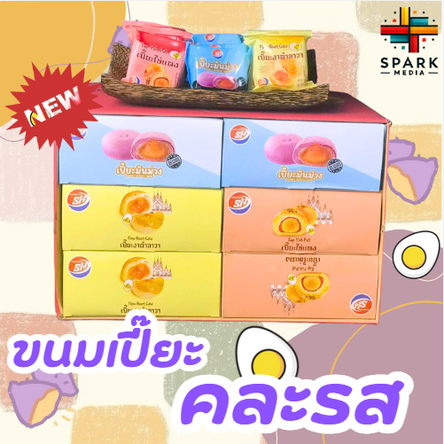 ขนมเปี๊ยะคละรส Shenghua1 ลัง (12 กล่อง | 144 ชิ้น)อร่อยสุดคุ้ม ขนมยอดนิยม