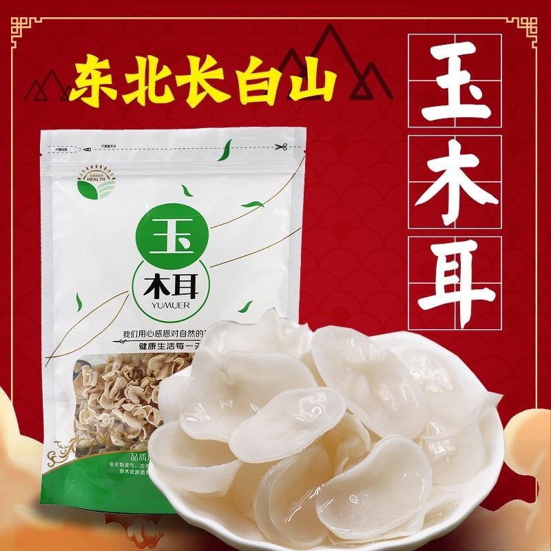 RS.121เห็ดหูหนูขาวแห้ง ของใหม่ ขนาด 250กรัม สำหรับประกอบอาหาร ของใหม่ ราคาถูก