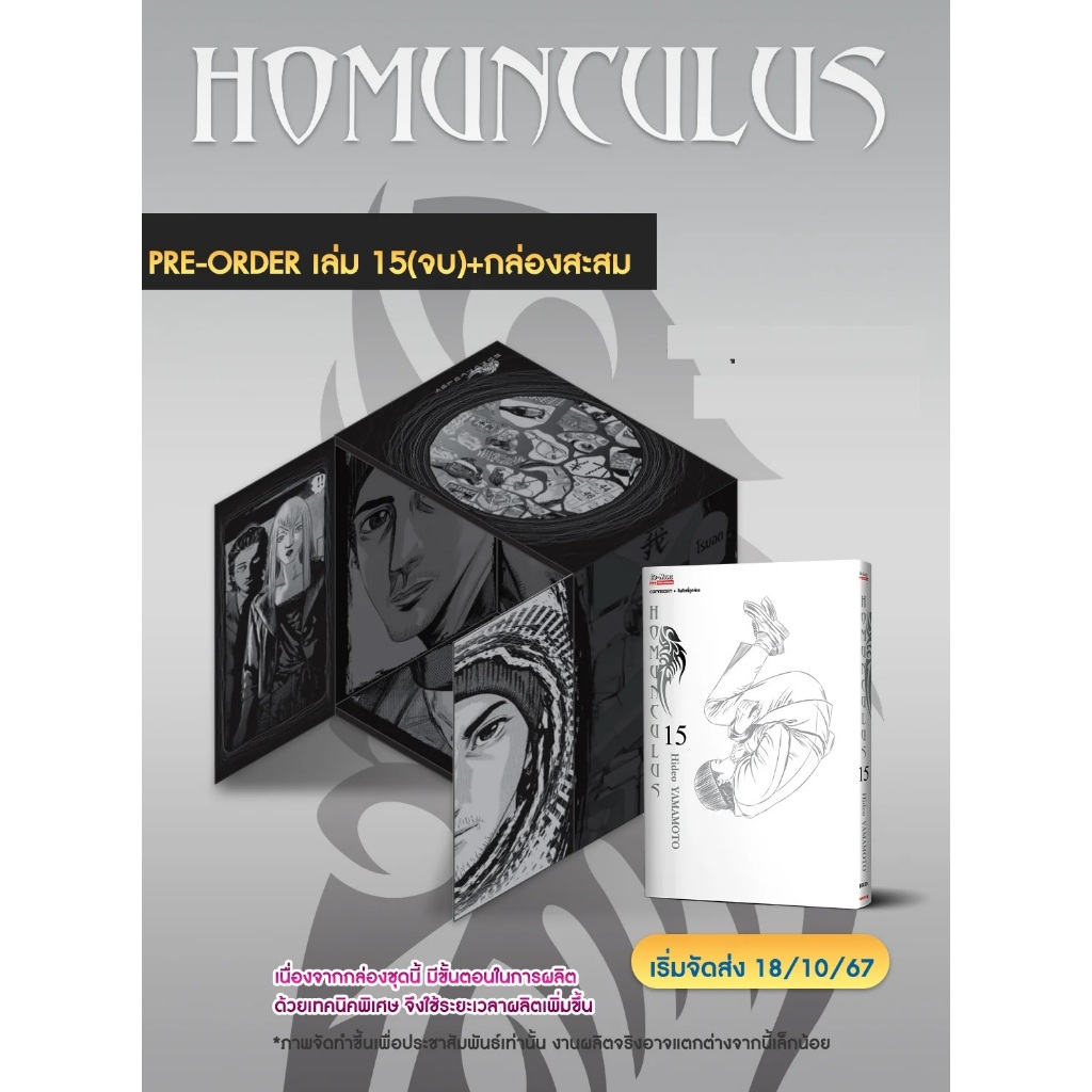 HOMUNCULUS ホムンクルス HOMUNCULUS