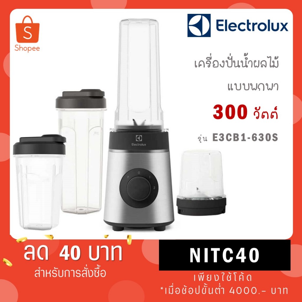 ELECTROLUX เครื่องปั่น UltimateTaste 300 กำลังไฟ 350 วัตต์ รุ่น E3CB1-630S
