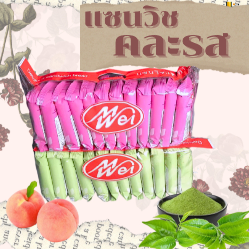 จัดส่งจากไทย เร็ว ขนมปังแซนด์วิช Meiwei คละ2รส 2แพ็ค หอมนุ่มอร่อย