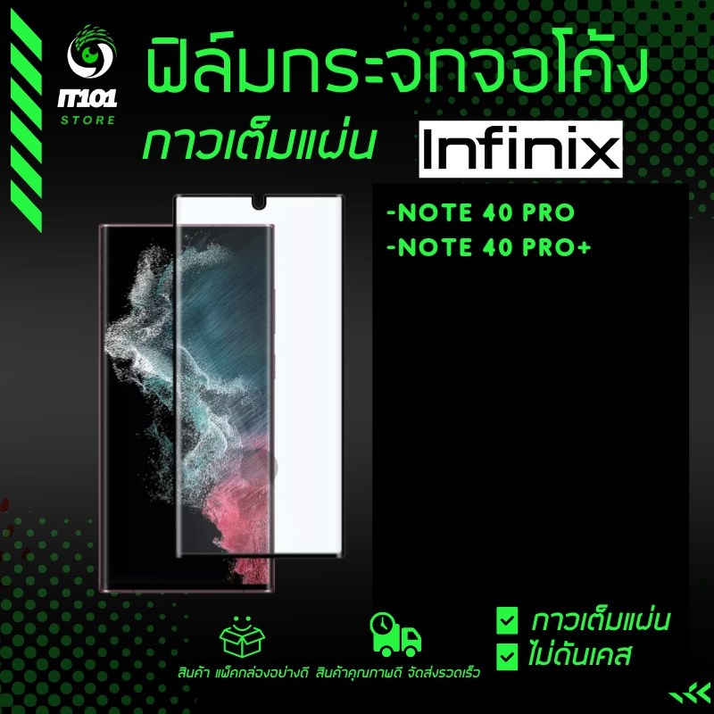 ฟิล์มกระจกนิรภัยเต็มจอโค้ง Infinix  รุ่น Infinix Note 40 Pro 5G, Infinix Note 40 Proplus 5G