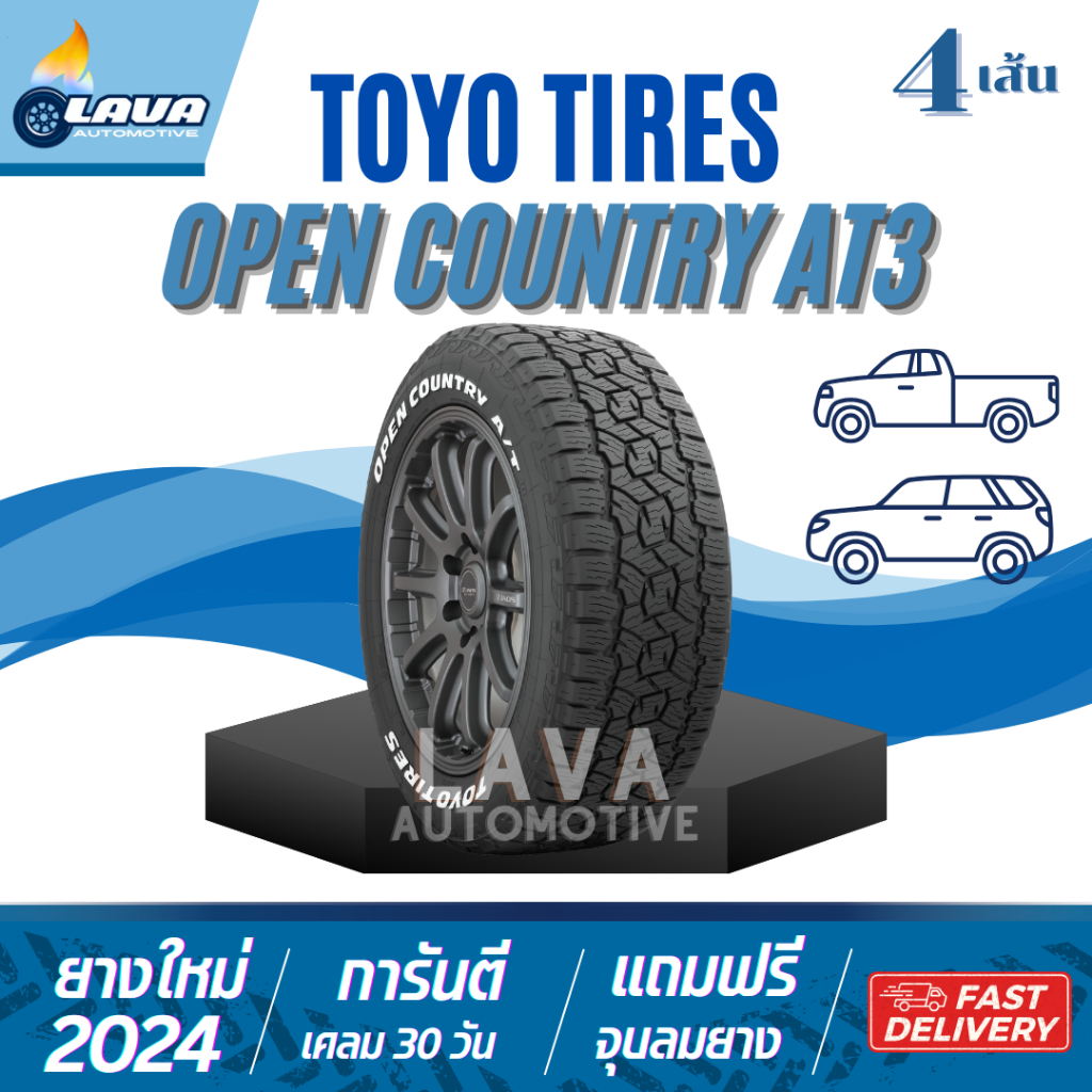 Toyo Tires 4เส้น 265/70R16 265/70R17 275/55R20 Open Country AT3 แก้มขาว ปี24 โตโยไทร์ แถมจุ๊บยาง