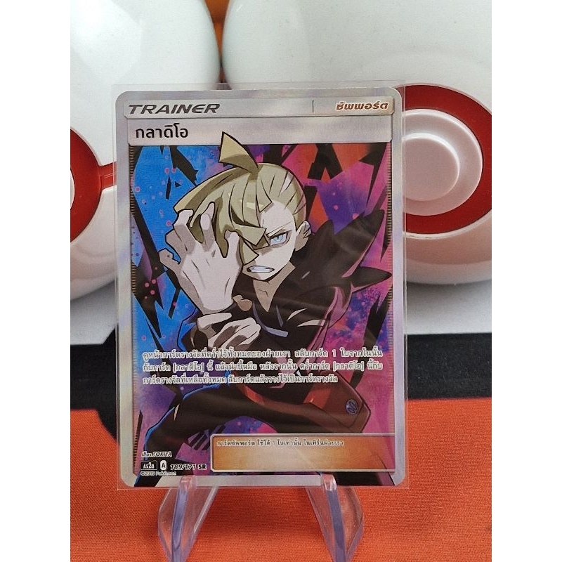 Pokémon Card Gladion SR(AS2A) Holo 189/171: Sun & Moon - 100% Authentic. Near Mint Condition.