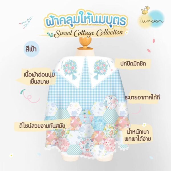 Lamoonbaby ผ้าคุลมให้นมบุตร Sweet Cottage
