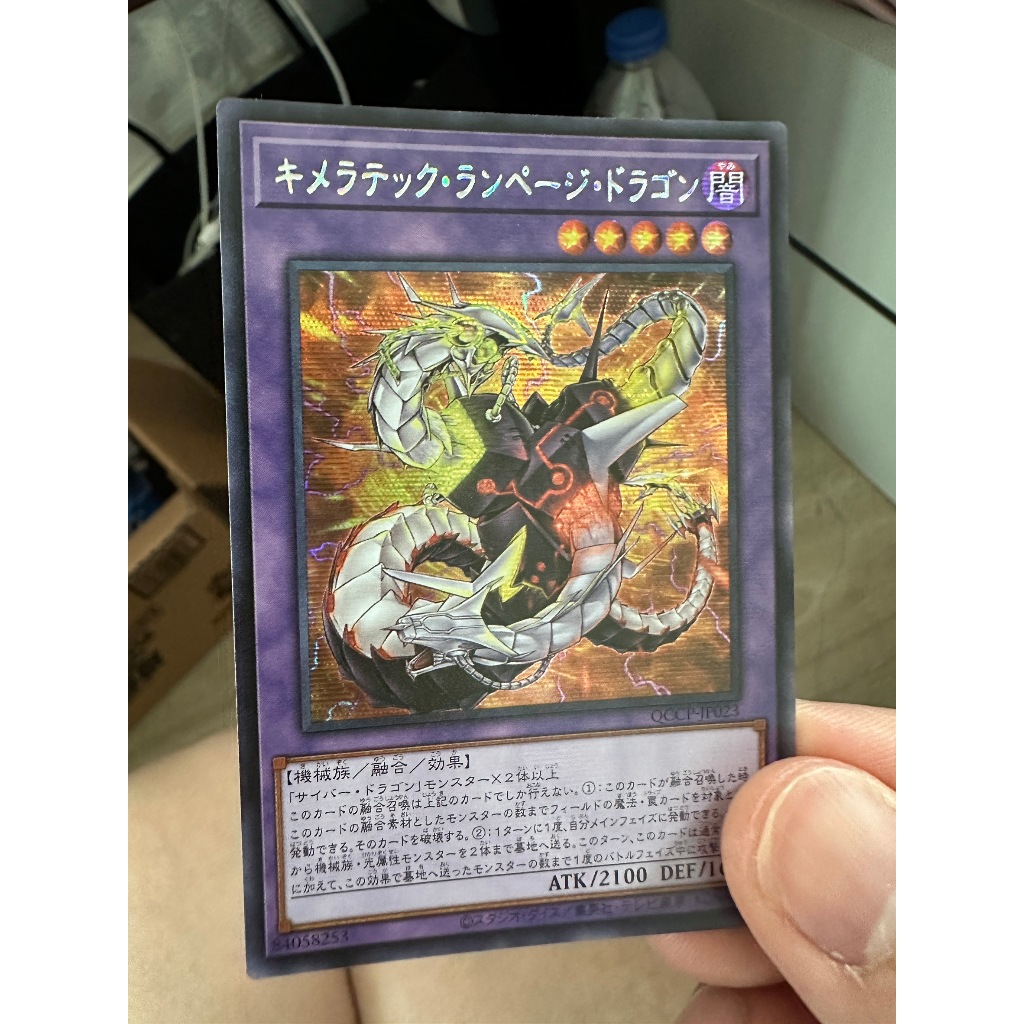 QCCP-JP023  Chimeratech Rampage Dragon  Secret rare