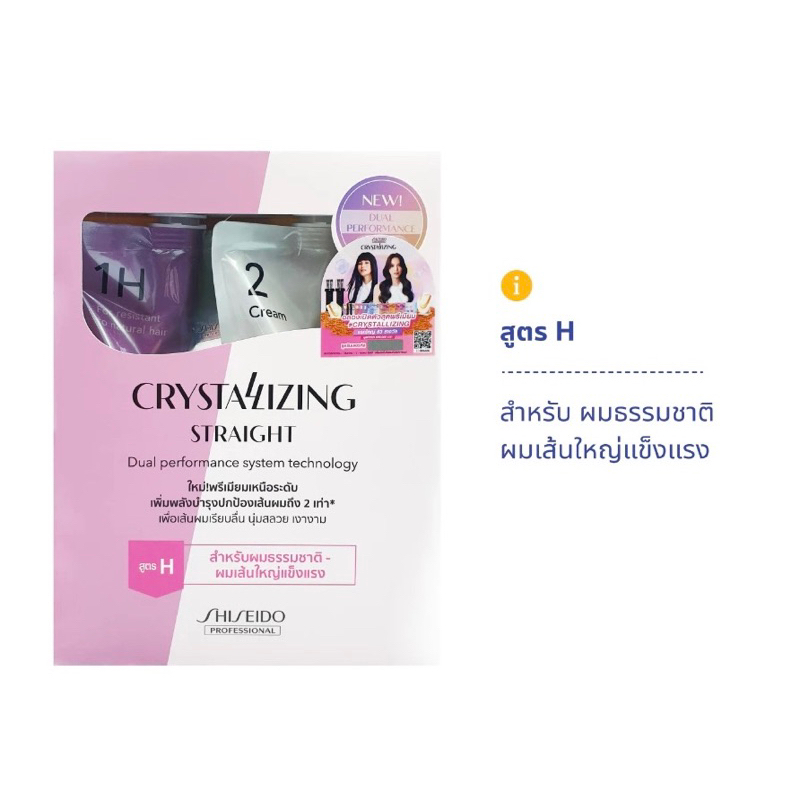ยืดชิเซโด้(SHISEIDO)400กรัม +โกรกยืดชิเซโด้(SHISEIDO)400กรัม
