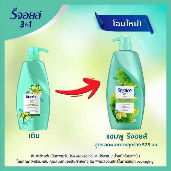 Rejoice รีจอยส์ แชมพูรีจอยส์ หัวปั๊ม ขนาด 525 มล. มอบผมนุ่มสลวยนาน 48 ชม.พร้อมกลิ่นหอมยาวนาน ราคา ถูกที่สุด ดีลบีเคเค แกลเลอรีภาพที่ 4