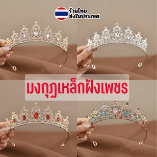มงกุฏ มงกุฎ มงกุฏเหล็ก มงกุฎเหล็ก ที่คาดผมเพชร เครื่องประดับเพชร tiara crown ส่งด่วนทุกวัน
