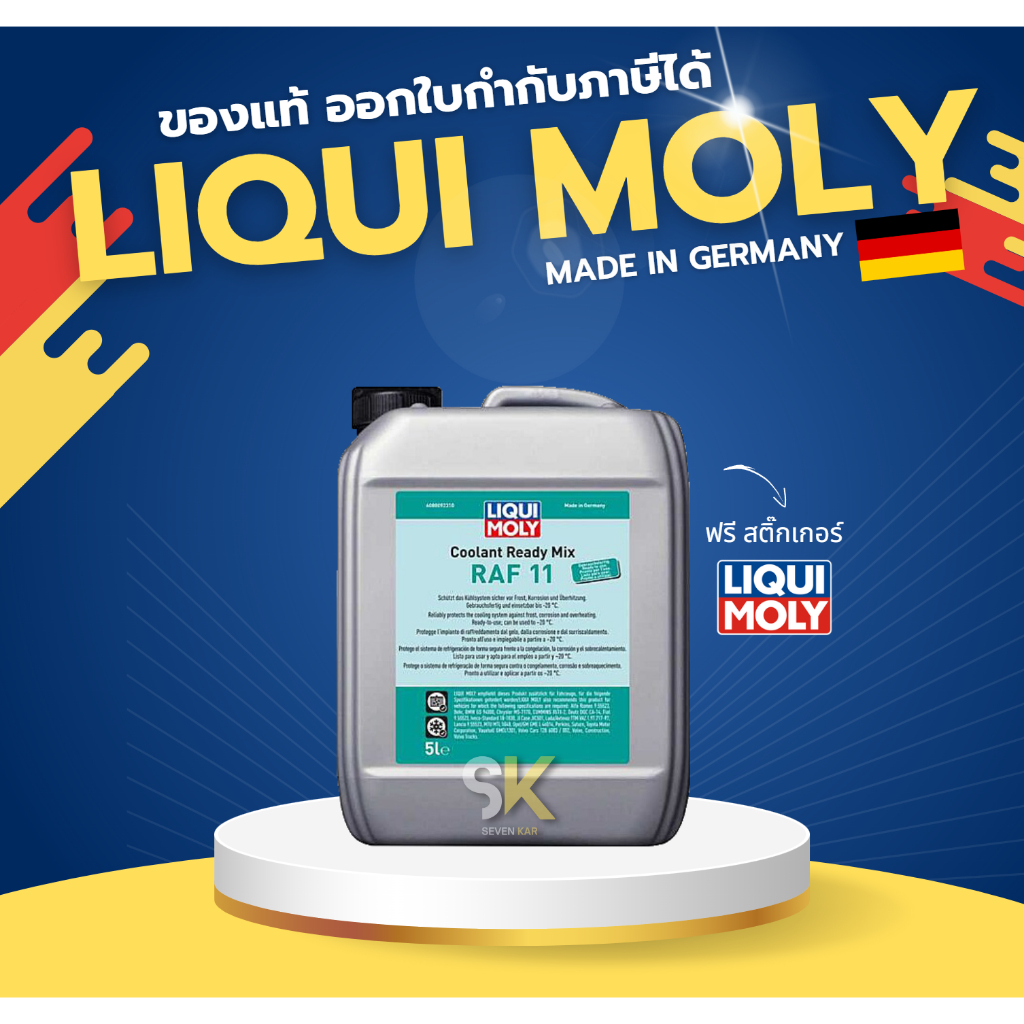 LIQUI MOLY Coolant Ready Mix RAF 11 สูตรผสมเสร็จพร้อมใช้งาน สีน้ำเงิน