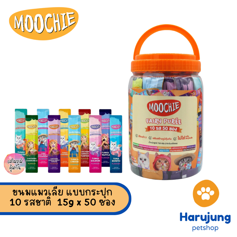 [50 ซอง] Moochie มูชี่ ขนมแมวเลีย แบบกระปุก ไม่เติมเกลือ รวม 10 รสชาติ ขนาด 15g x 50 ซอง