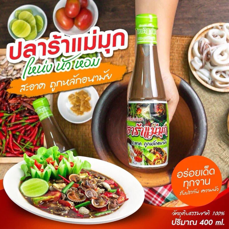 น้ำปลาร้าแม่มุก 400ml