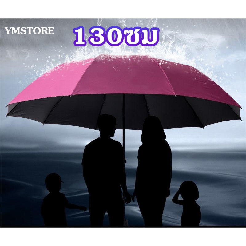 ร่มใหญ่ๆกันแดด ร่มกันแดดและฝน ร่มกันยูวี ร่มกันแดดและฝน ขนาดใหญ่ ร่มกันแดดและฝน ร 130 cm ร่มกันฝนขนา