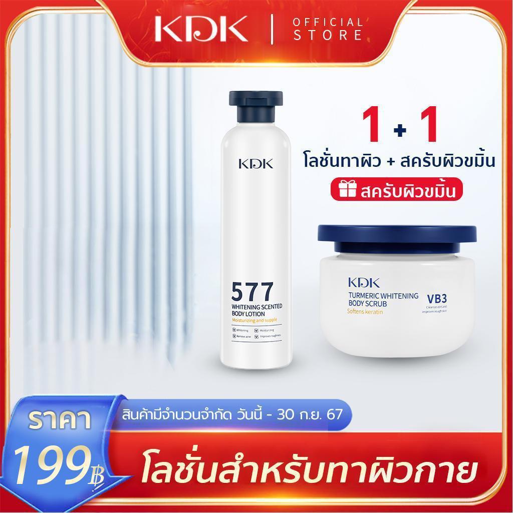KDK 577 body lotion ครีมทาผิว  มีไฮยา niacinmide 577 บำรุงผิว เหมาะกับปัญหาผิวคล้ำ จุดด่างดำ ผิวแห้ง