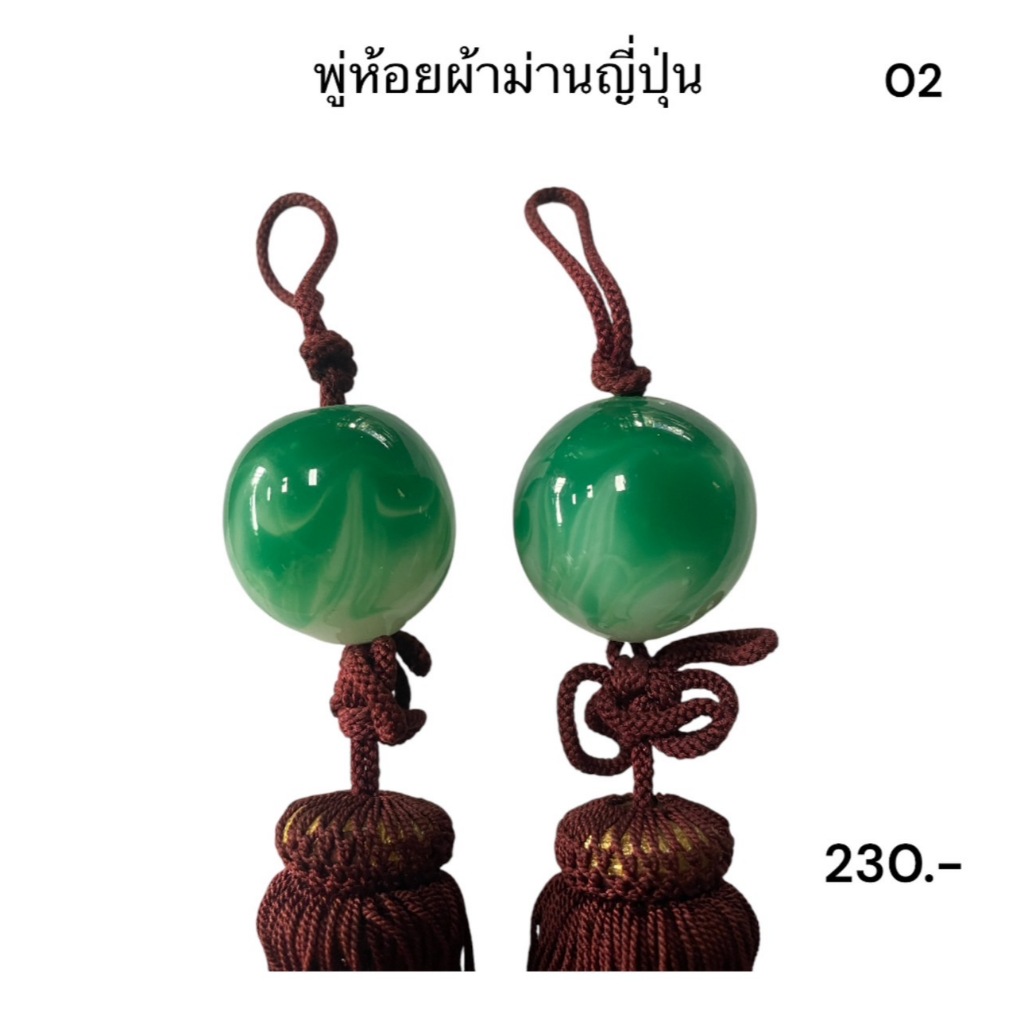 พู่ห้อยผ้าม่านญี่ปุ่นมือสอง 02