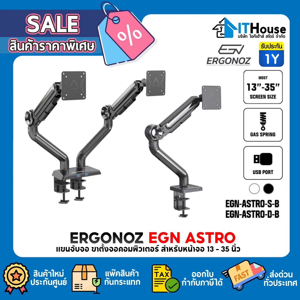 ✅ERGONOZ แขนจับจอ ขาตั้งจอคอมพิวเตอร์ Monitor  Arm รุ่น ASTRO  สำหรับหน้าจอ 13 - 35 นิ้ว