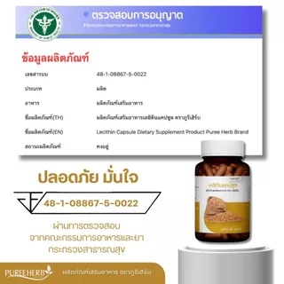 เลซิตินแคปซูล ตราภูรีเฮิร์บ (ร้านเจ้าของแบรนด์)