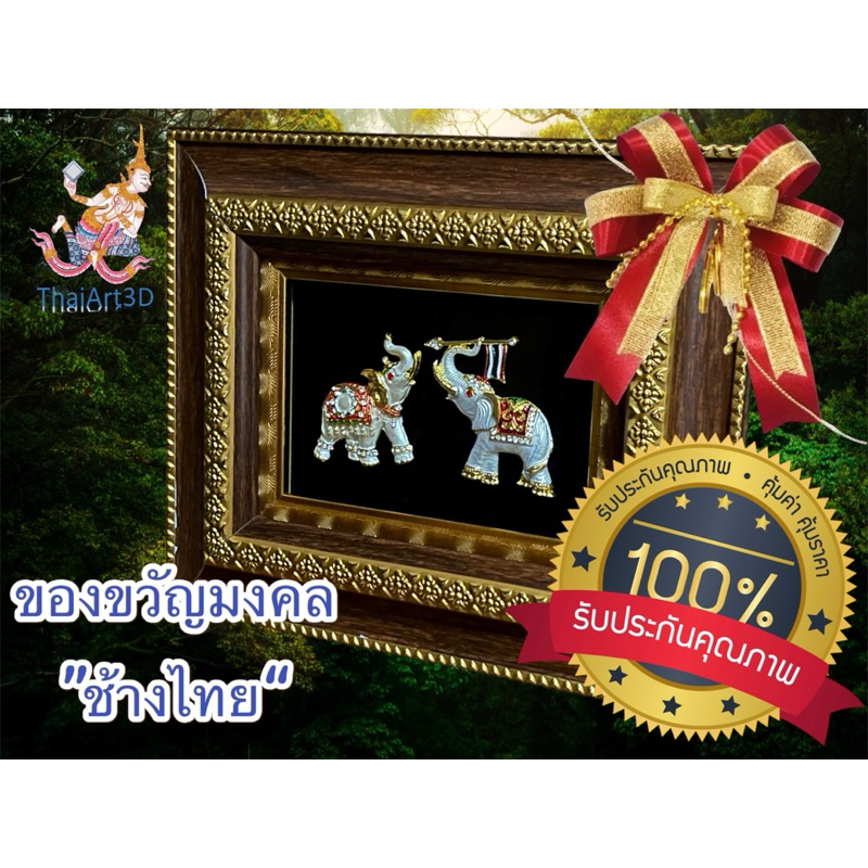 กรอบรูปมงคล ชุดช้างไทย19x23cm(คละแบบ) งานหล่อโลหะฝังเพชร สินค้าคุณภาพ เกรด A #ของขวัญ#ของที่ระลึก# ของขวัญปีใหม่