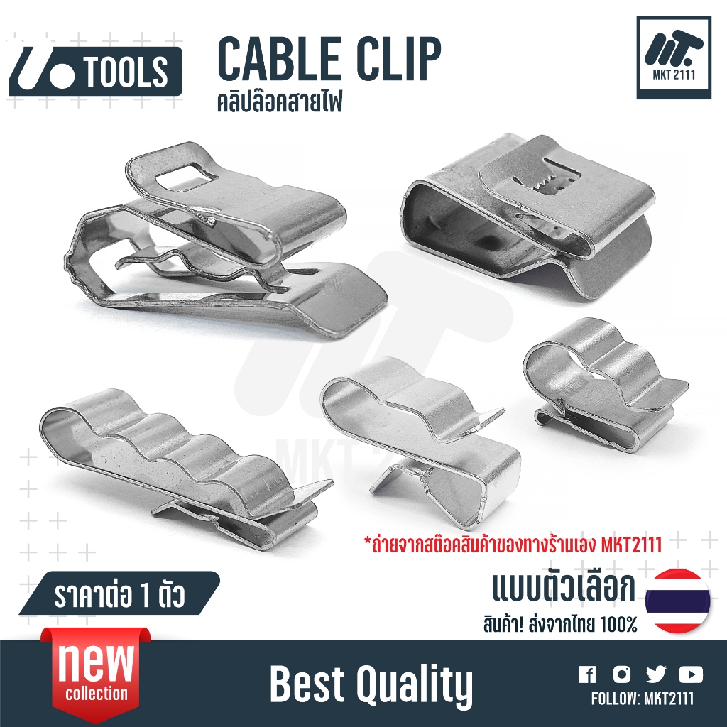 ตัวเลือก ขายต่อ 1 ตัว / ตัวล็อคสายไฟ CABLE CLIP คลิปล๊อคสายไฟ SOLAR CELL มีหลายแบบ