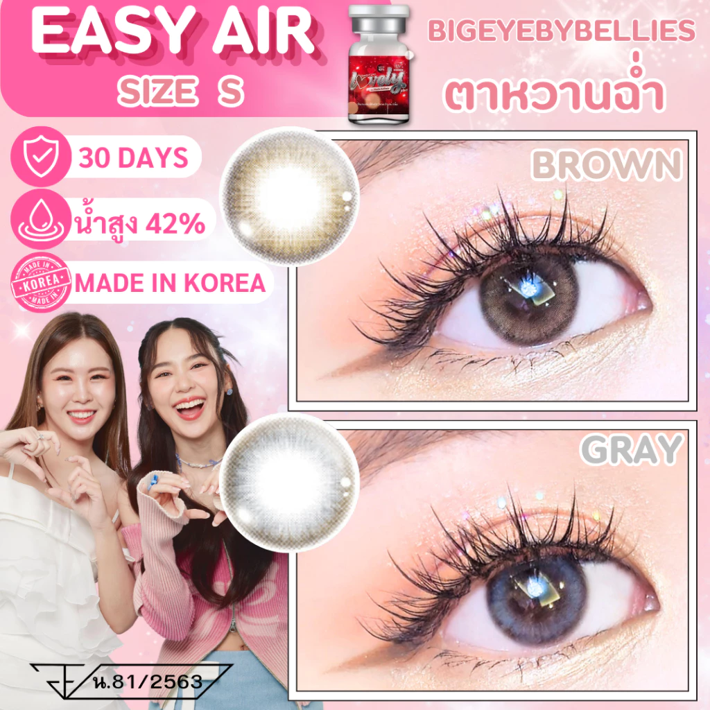 🔥คอนแทคเลนส์✨ขนาดมินิ✨ Easy Air (Lovelylens)