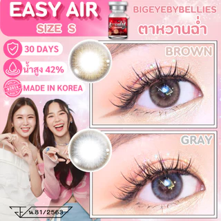 🔥คอนแทคเลนส์✨ขนาดมินิ✨ Easy Air (Lovelylens)