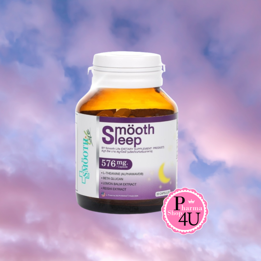 Smooth E Leep By Smooth Life 30เม็ด อาหารเสริมช่วยให้หลับสบาย #9599