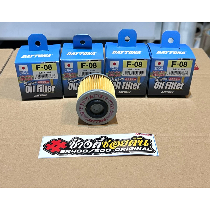กรองน้ำมันเครื่อง DAYTONA แท้ สำหรับ SR400/500 ตรงรุ่น
