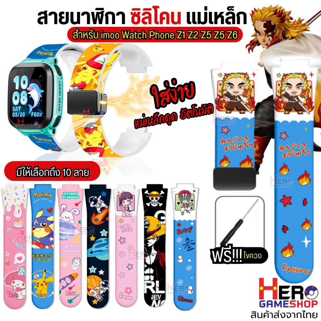 สาย imoo Z1 Z2 Z3 Z4 Z5 Z6 Z7ระบบแม่เหล็ก พลังแม่เหล็ก ซิลิโคนนิ่ม สายนาฬิกา imoo ลายการ์ตูน 🇹🇭พร้อมส่งในไทย🇹🇭