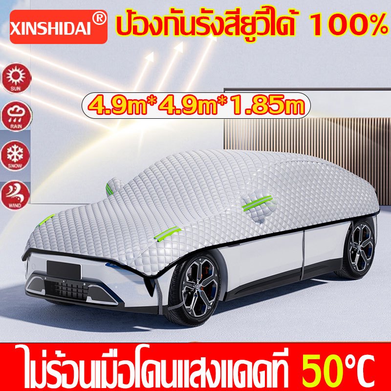 【ไม่ร้อนเมื่อสัมผัสกับแสงแดดที่ 50°C】ผ้าคลุมรถยนต์ ผ้าคลุมรถครึ่ง คัน SUV กันรังสี กันฝน ป้องกันรอยขนแมว