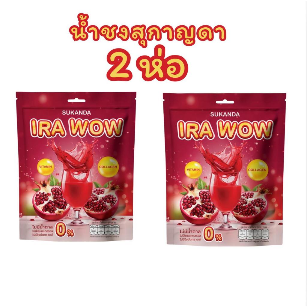 น้ำชงคอลลาเจนเข้มข้น  ห่อ  IRA WOW สุกาญดา 2ห่อ 60ซอง