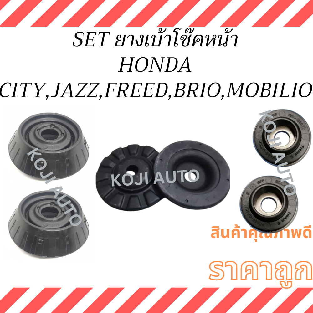 SET ยางเบ้าโช๊ค หน้า  HONDA JAZZ ฮอนด้า แจ็ส ,CITY ซิตี้ ,FREED  ฟรีด , BRIO บริโอ ,MOBILIO  โมบิลิโอ้  ปี 03-19