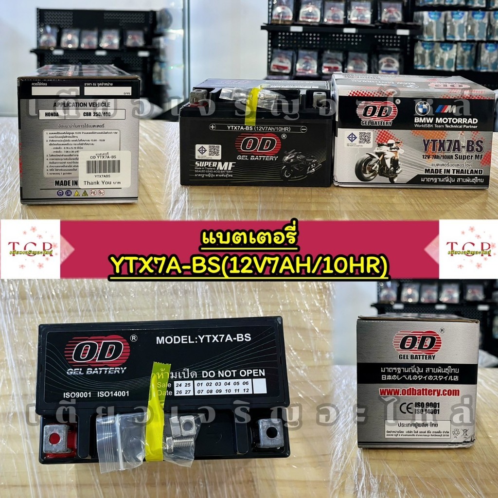 แบตเตอรี่มอเตอร์ไซค์ OD YTX7A-BS CBR250/400 Ninja250R Lambretta