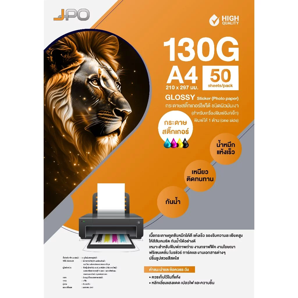 กระดาษสติ๊กเกอร์โฟโต้ผิวมันเงา 130g (เนื้อกระดาษขาว) เครื่องพิมพ์อิงค์เจ็ท กันน้ำ A4 กระดาษปริ้นรูป