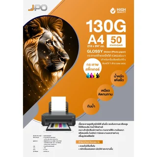 กระดาษสติ๊กเกอร์โฟโต้ผิวมันเงา 130g (เนื้อกระดาษขาว) เครื่องพิมพ์อิงค์เจ็ท กันน้ำ A4 กระดาษปริ้นรูป