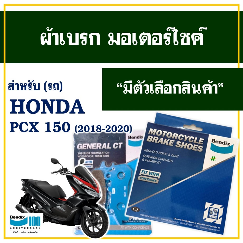 ผ้าเบรค Bendix สําหรับ HONDA PCX 150 ปี 2018 - 2020 , PCX 160 (ไม่มี Abs)