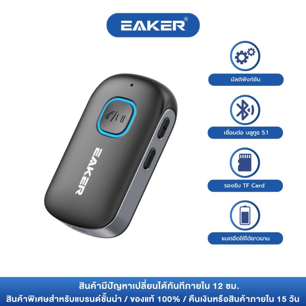 EAKER Car Bluetooth Music Receiver ตัวรับสัญญาณบลูทูธ ช่อง AUX รองรับ TF Card เสียงดีเพิ่มเบส RC13