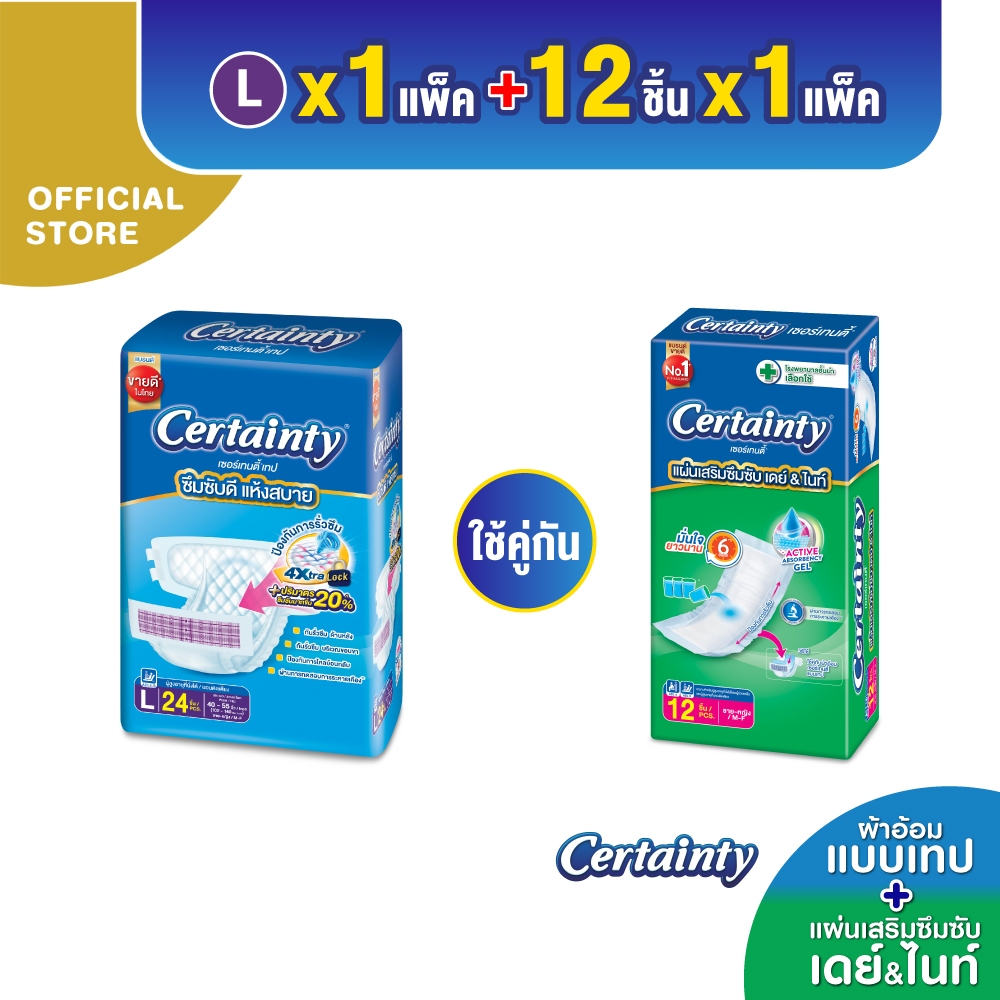 Certainty Tape ผ้าอ้อมผู้ใหญ่แบบเทป ขนาดจัมโบ้ ไซส์L (24ชิ้น) + เซอร์เทนตี้ แผ่นเสริมซึมซับ เดย์ & ไนท์ 400cc (12ชิ้น)