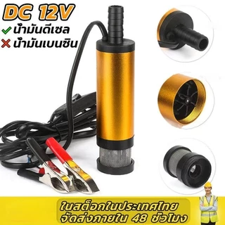 ปั๊มสูบน้ำมันไฟฟ้า38มม. 12V 24V สำหรับปั๊มน้ำมันดีเซลน้ำใต้น้ำเปลือกอลูมิเนียมอัลลอยด์
