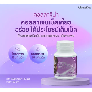 คอลลาเจน คอลลาเจนแบบเคี้ยว คอลลาจีน่า กลิ่นข้าวโพด อร่อย ทานง่าย