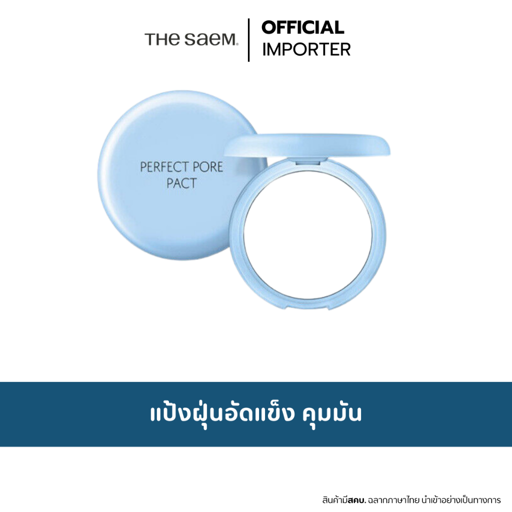 the SAEM Saemmul Saem Perfect Pore Pact 12g. แป้งอัดแข็ง เบลอรูขุมขน